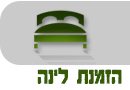 באנר רביעי - הזמן מלון